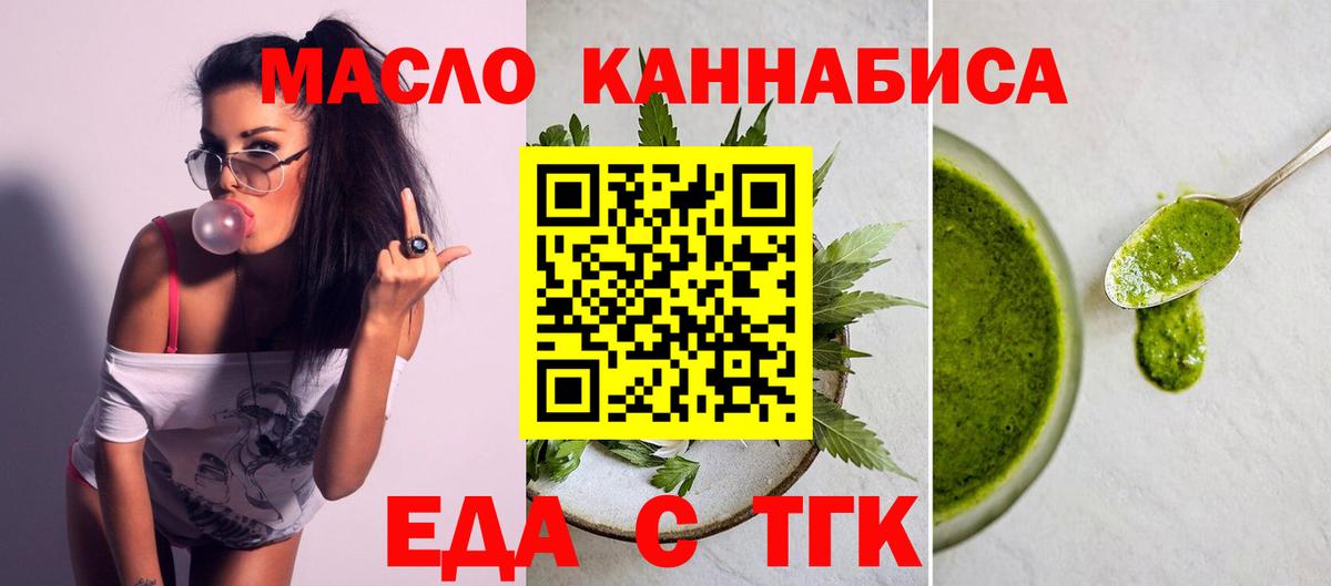 Еда ТГК конопля  Вход с VPN  Бугульма 