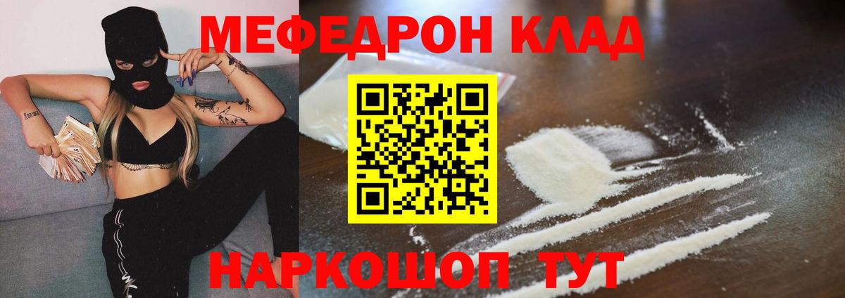 Меф мяу мяу мука Бугульма