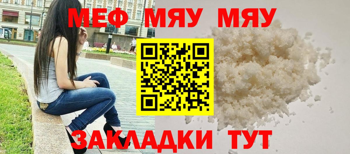 МЯУ-МЯУ mephedrone  Вход с VPN  Меф мяу мяу  Бугульма 